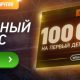 Winline раздает 100 тысяч рублей новым игрокам к ЧМ-2018