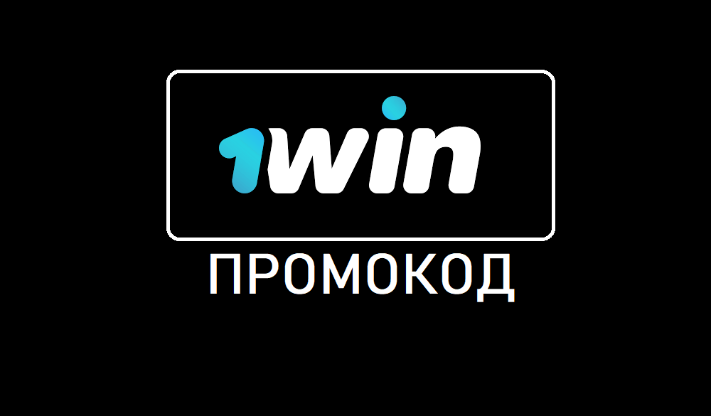 Промокоды 1win vk com. 1win. 1win контора. Букмекер 1win. 1win лого.