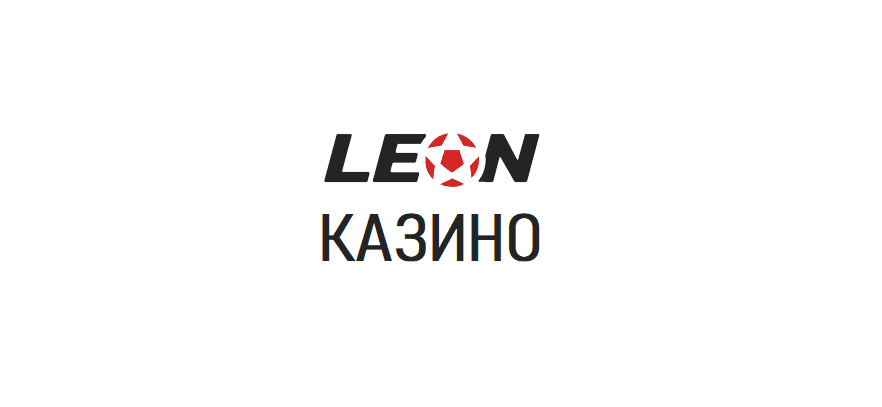 Leon вход на сайт
