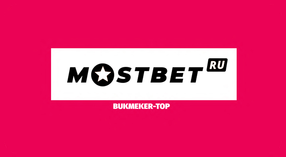 Общее описание букмекерской конторы Mostbet ru