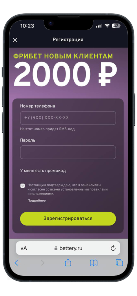 Форма регистрации мобильной версии Bettery 