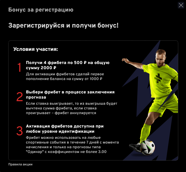 Приветственный бонус Bettery