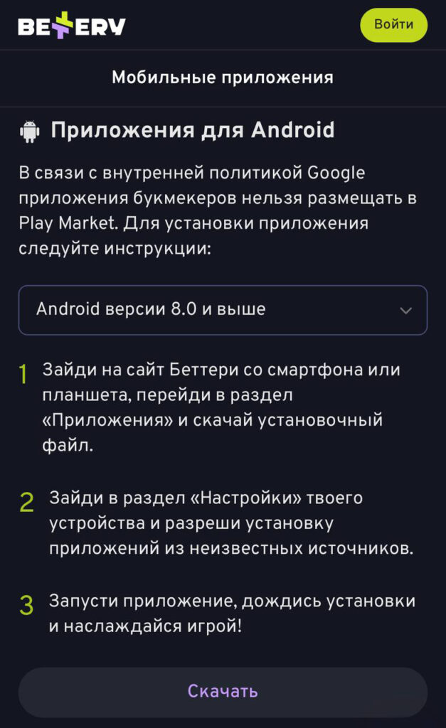 Загрузочный файл на сайте Bettery